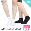 【PULO】9雙組 零著感無痕踝襪(踝襪/學生襪/運動襪/休閒襪/無痕襪口/女襪子/男襪子)
