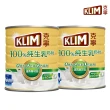 【KLIM 克寧】100%純生乳奶粉2.2kg x2罐(無塑膠蓋環保版本)