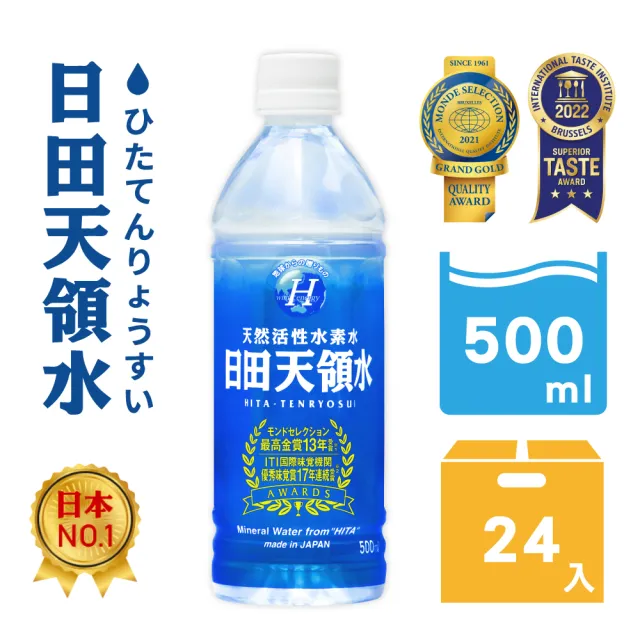 【日田天領水】純天然活性氫礦泉水500mlx24入/箱