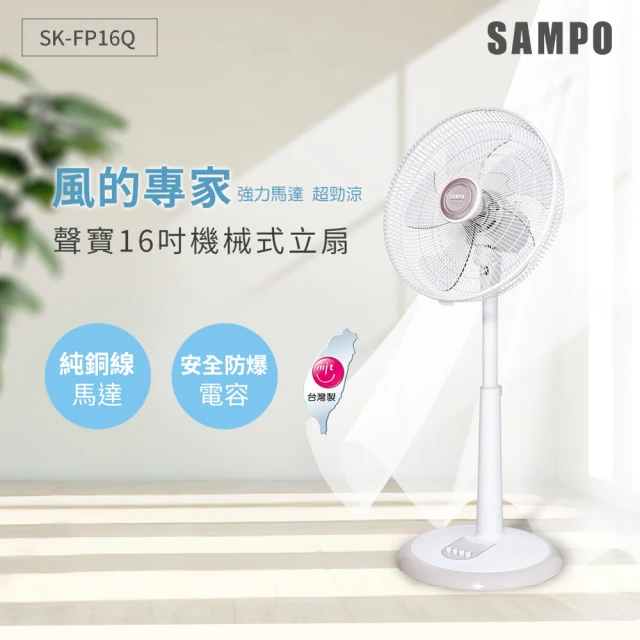 SAMPO 聲寶SAMPO 聲寶 16吋機械式立扇(SK-FP16Q)