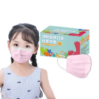 【淨新】雙鋼印兒童醫療級口罩-櫻花粉(兒童50入/一盒/國家隊 防飛沫/灰塵)