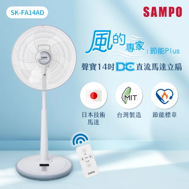 SAMPO 聲寶SAMPO 聲寶 14吋微電腦遙控DC直流馬達風扇(SK-FA14AD)