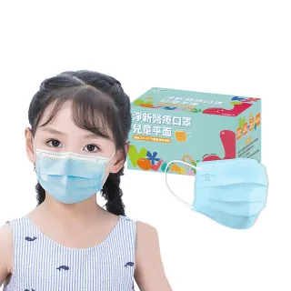 【淨新】雙鋼印兒童醫療級口罩-天空藍(兒童50入/一盒/國家隊 防飛沫/灰塵)