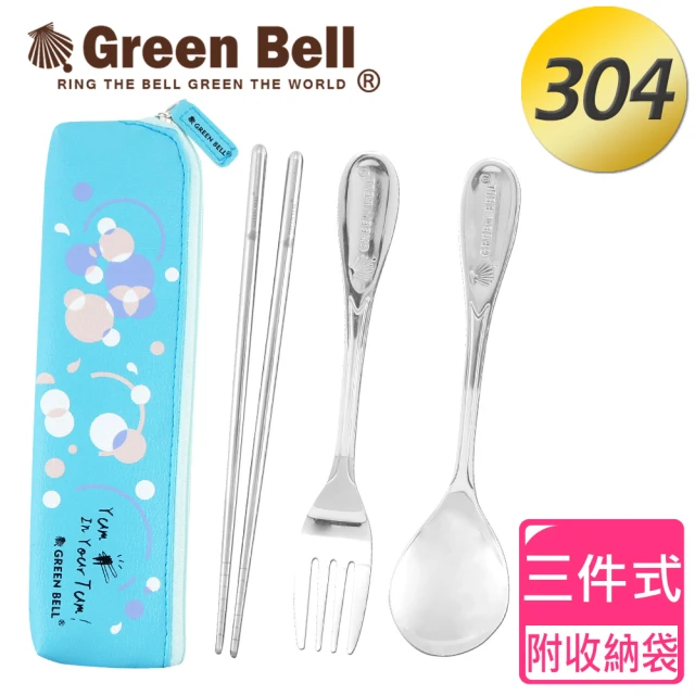 【GREEN BELL綠貝】幾何風304不鏽鋼環保餐具組-藍(含筷+叉+匙 耐摔 耐用 不生鏽)