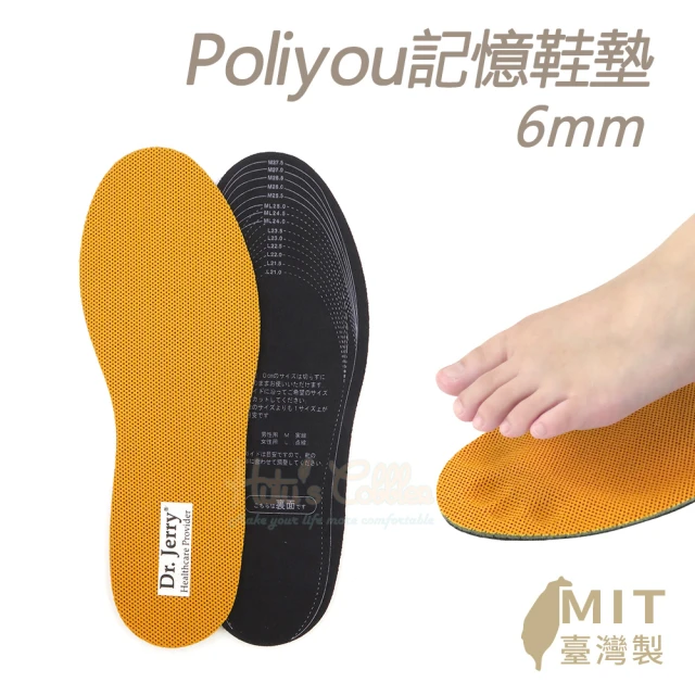 【糊塗鞋匠】C105 台灣製造 Poliyou記憶鞋墊(2雙)