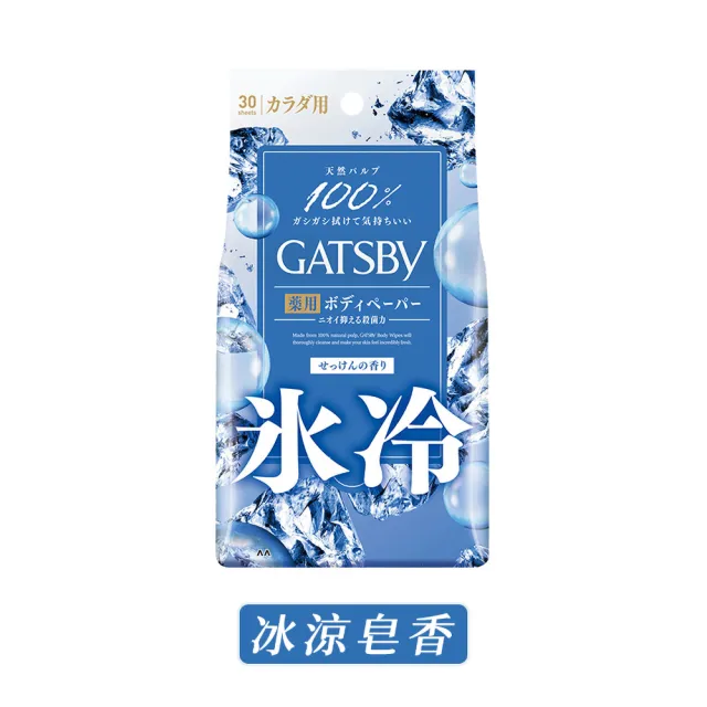 【GATSBY】冰涼濕巾 30抽/包 5款任選(體用抗菌濕巾 涼感濕紙巾 薄荷 濕紙巾 濕巾 外出必備)