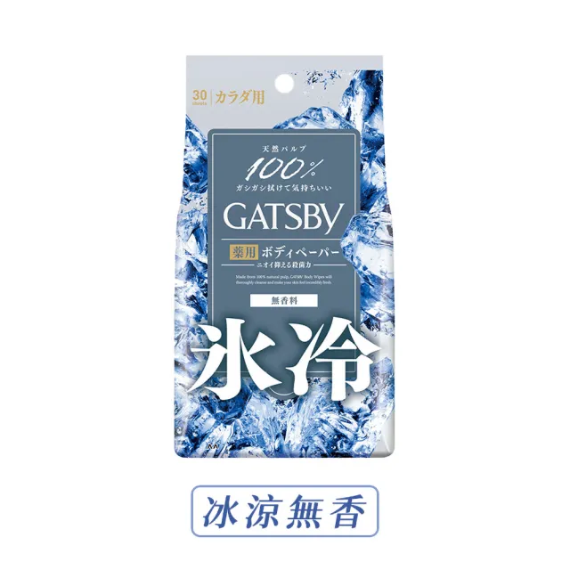 【GATSBY】冰涼濕巾 30抽/包 5款任選(體用抗菌濕巾 涼感濕紙巾 薄荷 濕紙巾 濕巾 外出必備)