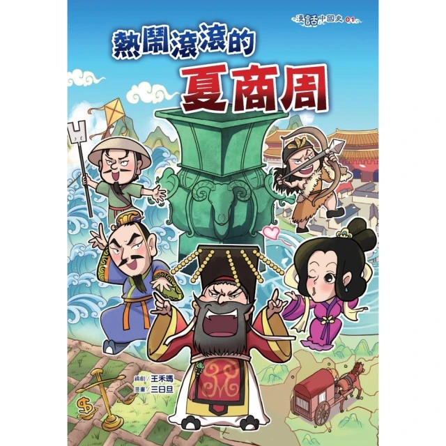 【MyBook】神奇筆記本：輪盤與信仰的神奇交會(電子書)優