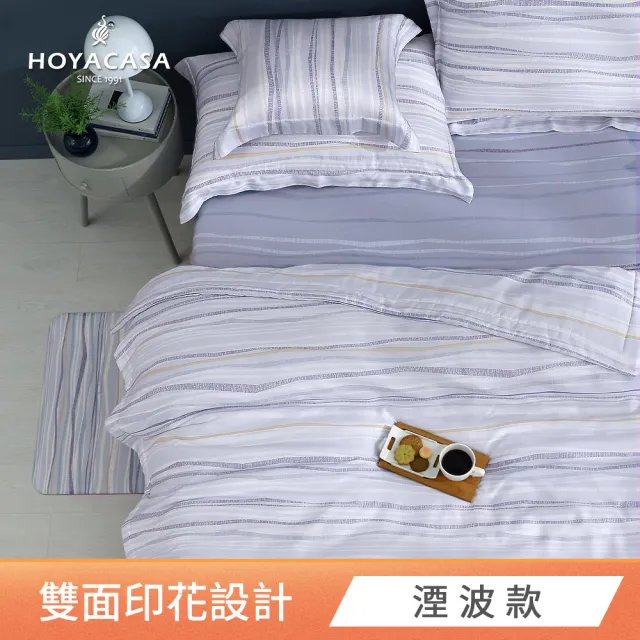 【HOYACASA】60支萊賽爾天絲涼被枕套三件組-任選(150x180cm)