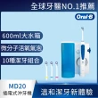 【德國百靈Oral-B-】高效活氧沖牙機MD20(活氧科技抑制細菌孳生)