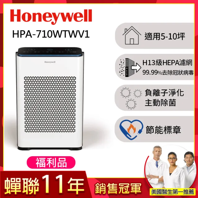 【福利品★美國Honeywell】抗敏負離子空氣清淨機HPA-710WTWV1(適用5-10坪｜小敏)