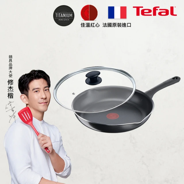 Tefal 特福 法國製好食系列32CM不沾鍋平底鍋+玻璃蓋