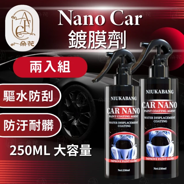 一朵花汽車百貨 Nano Car鍍膜劑 四入組 噴霧劑 大容