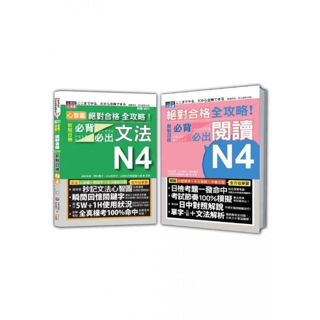 日檢單字、聽力及必背閱讀N4秒殺爆款套書：日檢單字、聽力N4