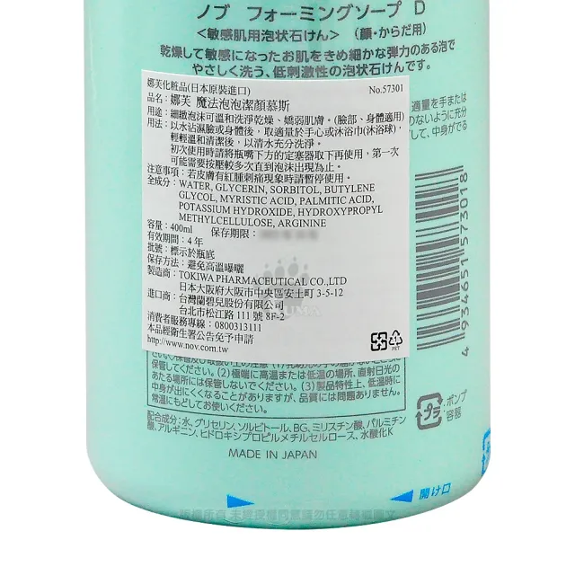 【NOV 娜芙】魔法泡泡潔顏慕斯X2瓶 400ml/瓶 日本原裝進口(洗臉.沐浴兩用)