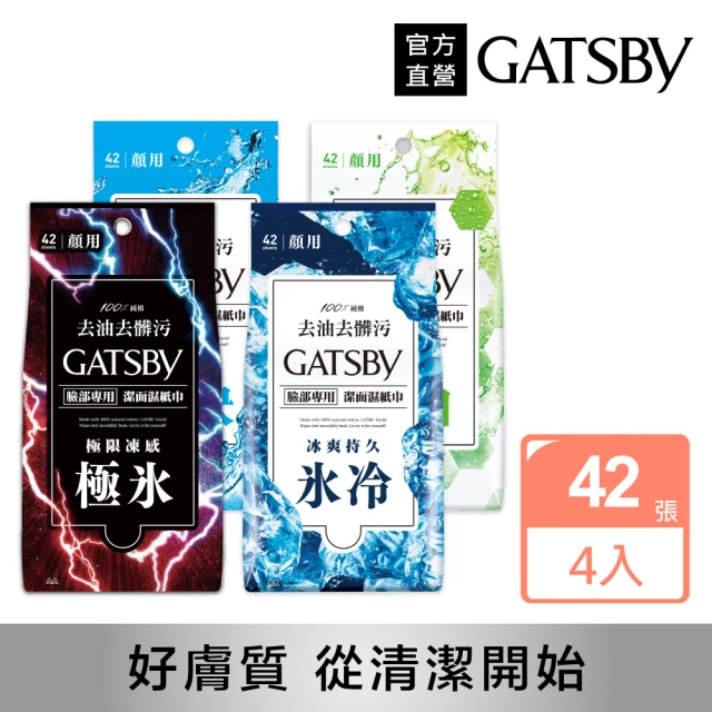 【日本GATSBY】潔面濕紙巾超值包42張入*4包(4款任選)