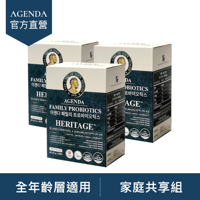 【AGENDA】AGENDA 專利呵護 家庭益生菌3盒(90日份/腸道順暢/兒童安心/健康乳酸菌)