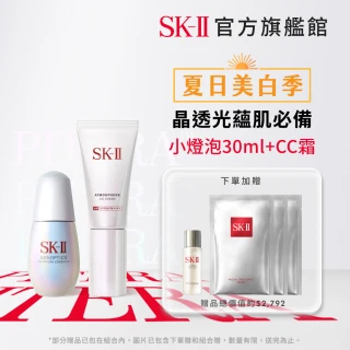 SK-II 官方直營光蘊臻采煥亮精華30ml+CC霜30g好