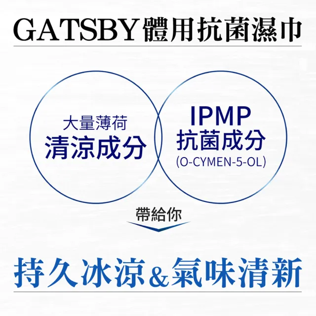 【GATSBY】體用抗菌濕巾10張入(2款涼感任選)