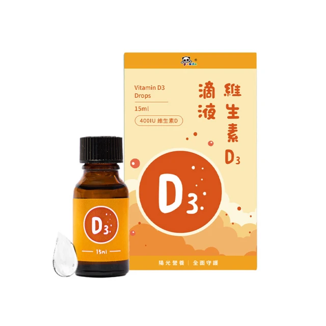 維生素d3滴液