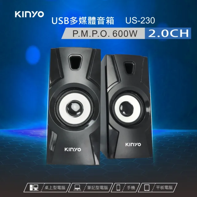 【KINYO】USB2.0多媒體音箱/炫光喇叭(福利品 US-230)