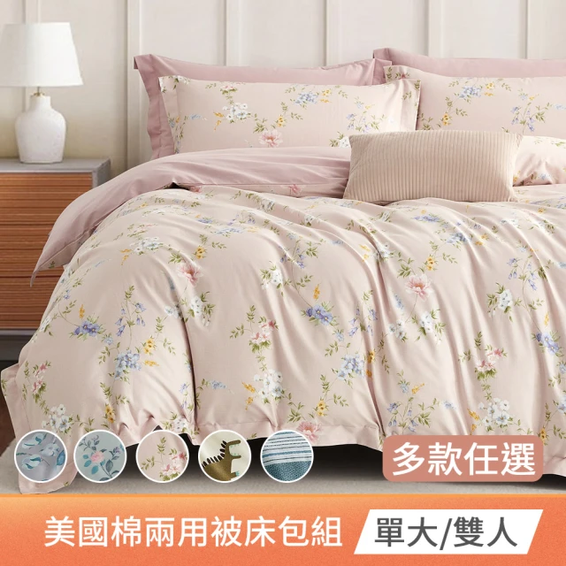 Beauty Style Miile美麗棉系列-四件式兩用被床包組-多款任選(單人加大/雙人)