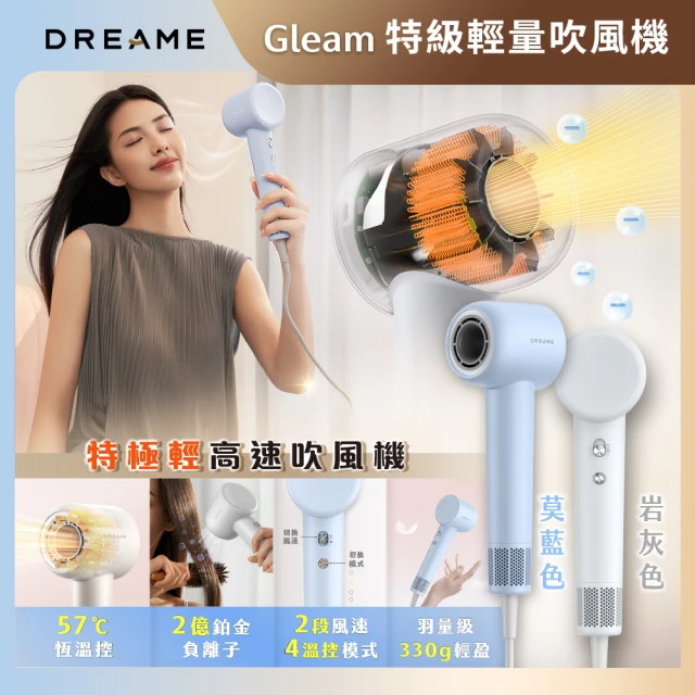 Dreame 追覓科技 Gleam 特極輕高速吹風機(快乾輕