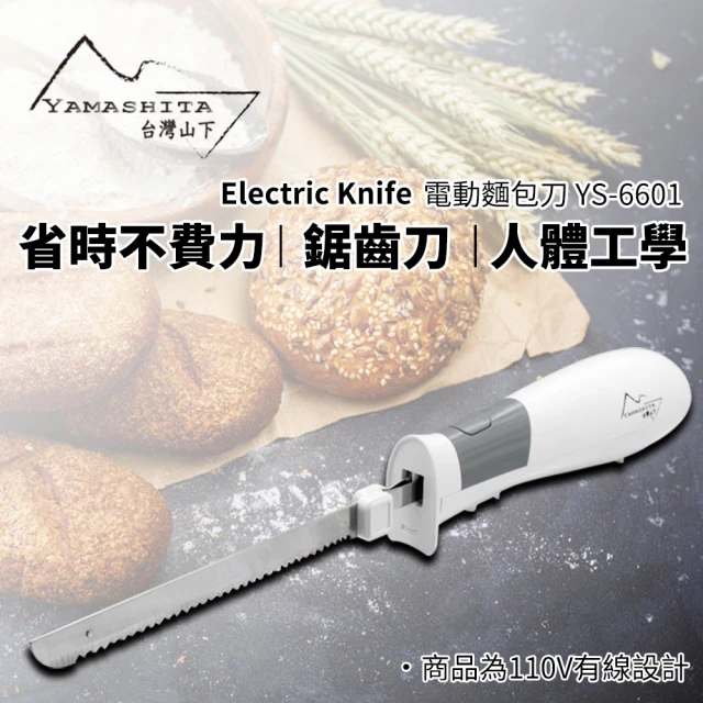 Yamashita 山下 電動麵包刀(YS-6601) 推薦