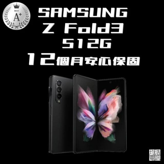 SAMSUNG 三星SAMSUNG 三星 A+級福利品 Galaxy Z Fold3 7.6吋(12GB/512GB)