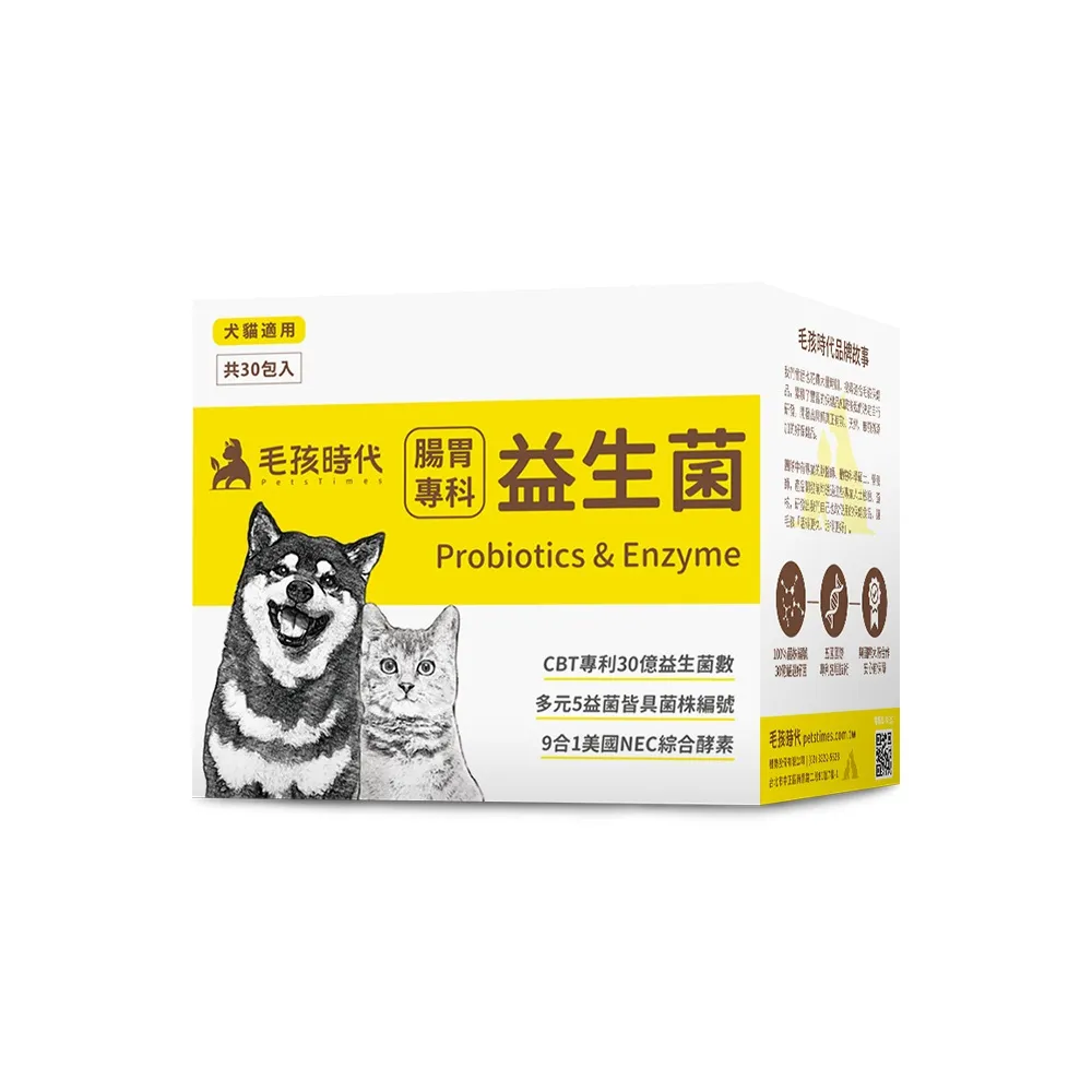 【毛孩時代】腸胃專科益生菌x3盒(貓狗益生菌/貓狗腸胃保健/寵物保健)