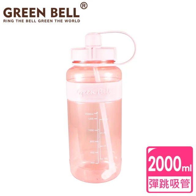 【GREEN BELL 綠貝】2000ml超止滑彈跳吸管太空水壺/ 附便攜背帶(大容量 提把 健身 戶外 止滑)