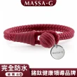 【MASSA-G 】絕色典藏 負離子能量手環/腳環(珊瑚紅)