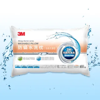 【3M】新一代防蹣水洗枕-加高支撐型
