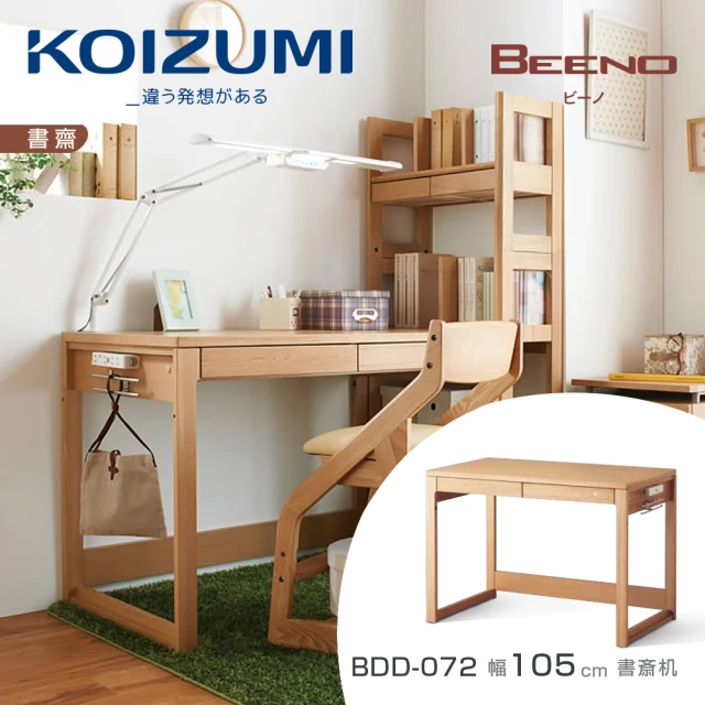 【KOIZUMI】BEENO書桌BDD-072•幅105cm(書桌)