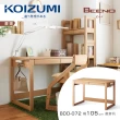 【KOIZUMI】BEENO書桌BDD-072•幅105cm(書桌)