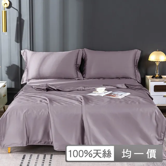 【貝兒居家寢飾生活館】買1送160支100%萊賽爾天絲素色床包枕套組(單/雙/加大 均一價)