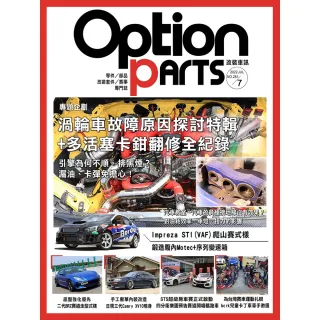 【MyBook】Option改裝車訊2022/7月號NO.281(電子雜誌)