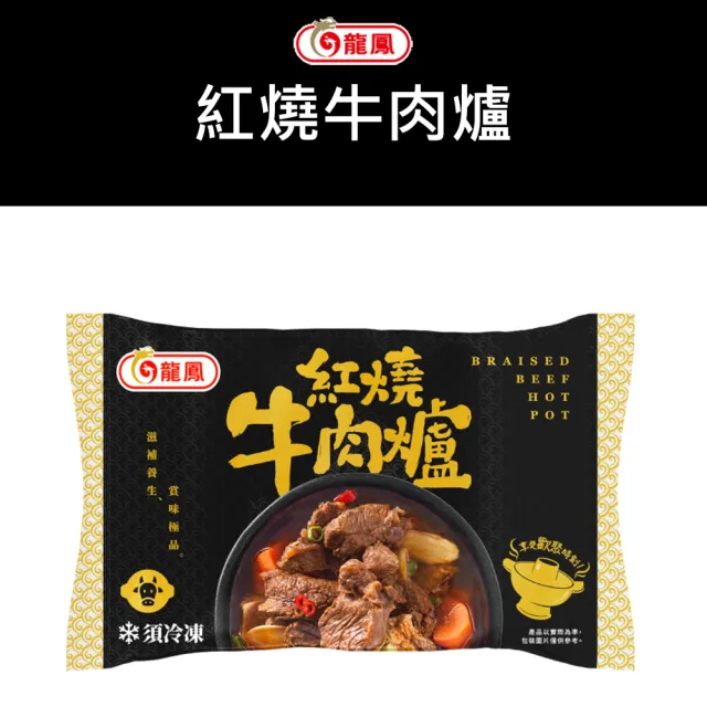 【鮮食家任選】龍鳳紅燒牛肉爐(1200g/包)