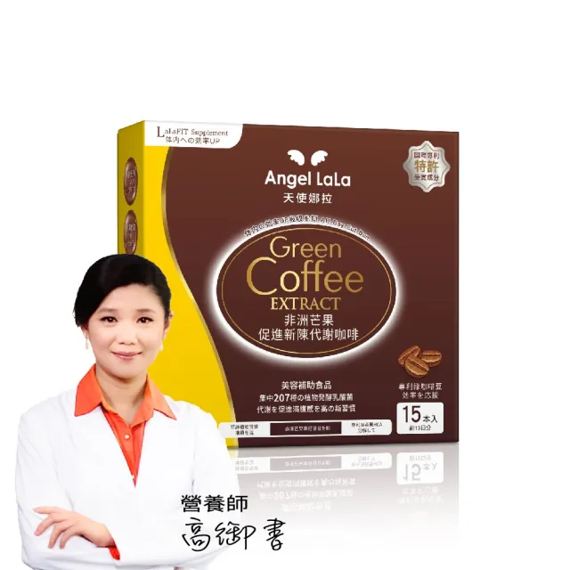 【Angel LaLa天使娜拉】專利非洲芒果新陳代謝咖啡(15包/盒)