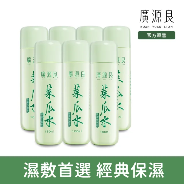 【廣源良】菜瓜水180ml七入超值組