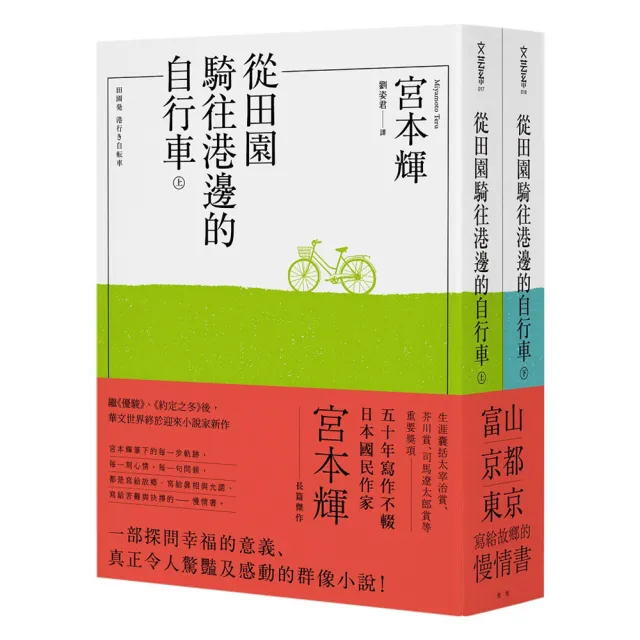 從田園騎往港邊的自行車（全二冊）