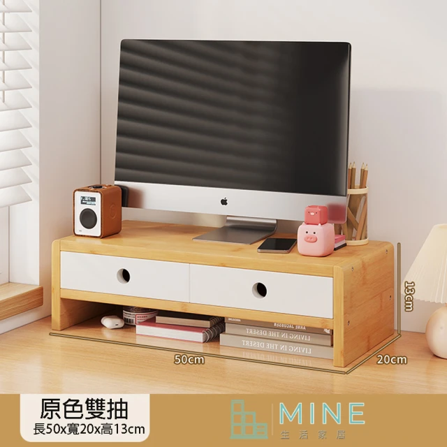 MINE 家居 天然楠竹螢幕增高架 50x20x13公分(螢幕架 / 書架 / 收納架)