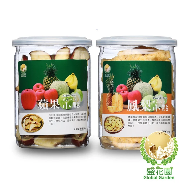 【盛花園】蘋果+鳳梨脆片小點(2件組-送杏鮑菇鬆1罐)