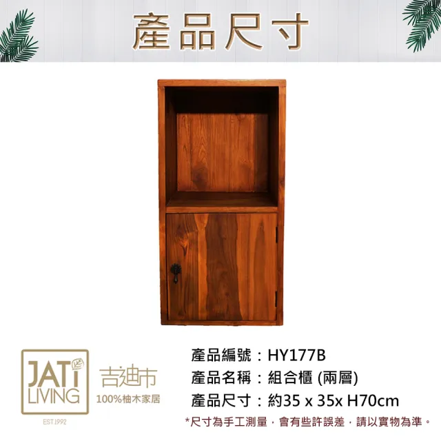 【吉迪市柚木家具】柚木簡約造型兩層式組合櫃/矮櫃 HY177B(收藏 省空間 層架 展示架 置物櫃)