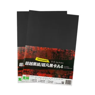 【CLEAN 克林】超凡黑卡紙A4 400磅/450磅(黑紙 美術紙 黑芯紙 模型紙板 黑色紙 素面紙 黑色模型紙板)