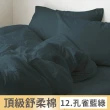 【夢之語】舒柔棉兩用被床包組 素色 加高35cm(雙人/加大 台灣製)