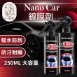 【一朵花汽車百貨】Nano Car鍍膜劑 噴霧劑 大容量 250ML 鍍晶  汽車驅水 防護蠟 鍍膜蠟 玻璃 奈米 鍍膜