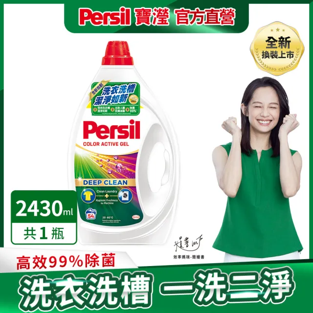 【Persil】深層酵素濃縮洗衣精-護色/薰衣草2430ml(抗菌抗臭)