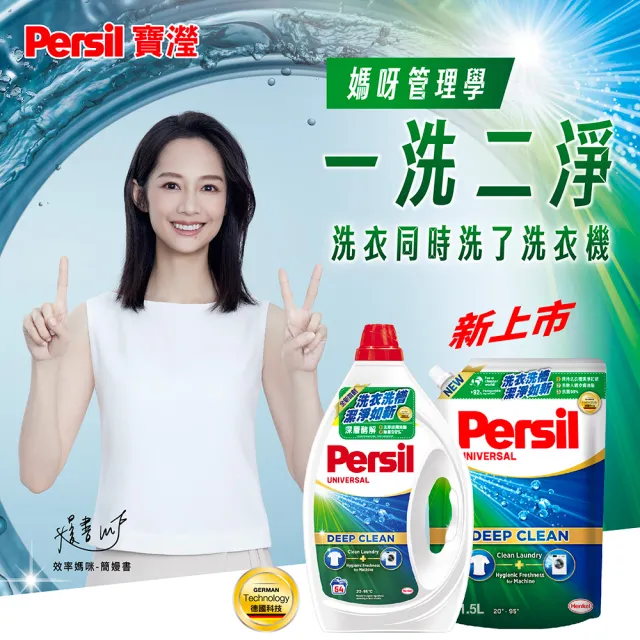 【Persil】深層酵解酵素濃縮洗衣精-護色/薰衣草4瓶/箱(抗菌抗臭)