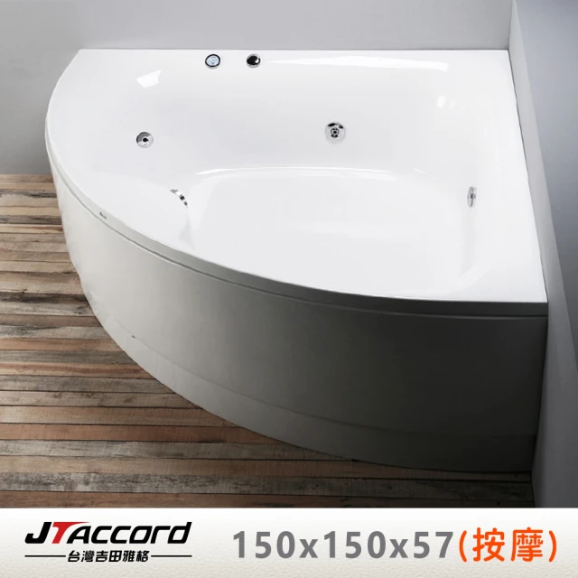 【JTAccord 台灣吉田】T-305-150 嵌入式壓克力按摩浴缸(角落扇型)